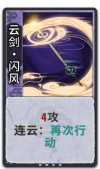 云剑•闪风 1级.png