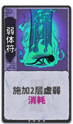 弱体符 1级.png