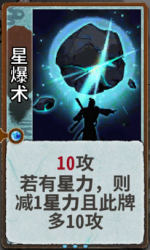 星爆术 2级.png