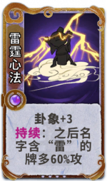 雷霆心法 3级.png