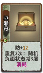 驱邪丹 2级.png