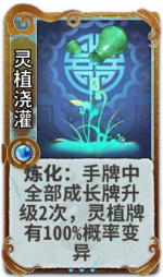 灵植浇灌 3级.png