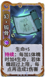 幻·锻骨 3级.png