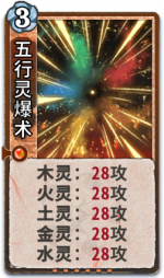 五行灵爆术 2级.png