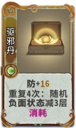 驱邪丹 3级.png