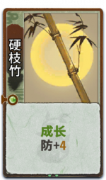 硬枝竹 2级.png