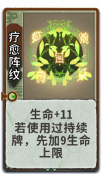 疗愈阵纹 2级.png