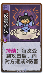 反震心法 2级.png