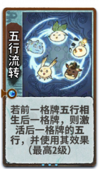 五行流转 2级.png