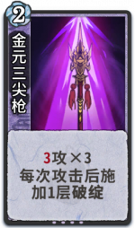 金元三尖枪 1级.png