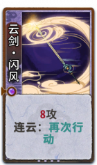 云剑•闪风 2级.png