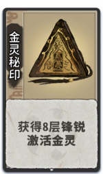 金灵秘印 1级.png