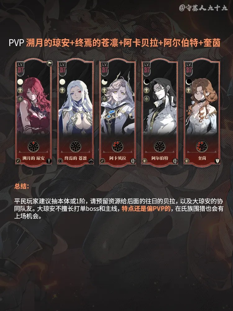 「溯月的琼安」角色养成攻略｜银与绯6.jpg