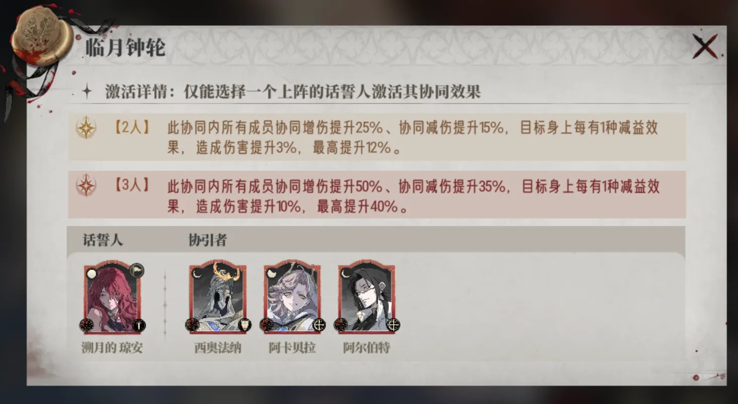 《银与绯》一拳超人、减益系核心!溯月的琼安强度测评2.jpg