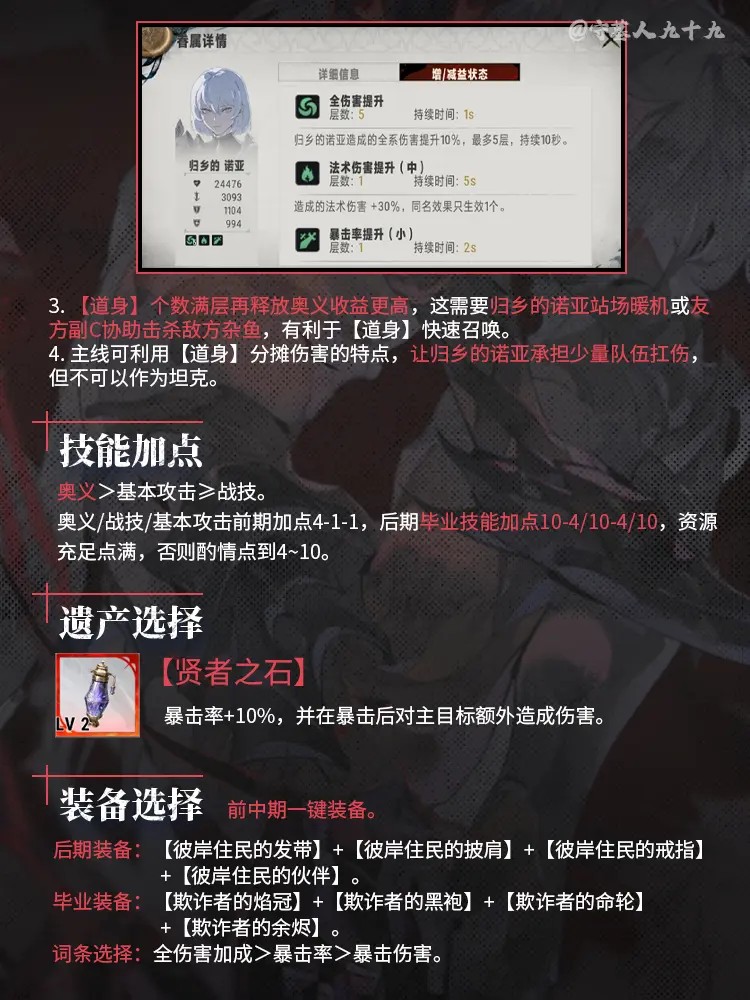 「归乡的诺亚」角色养成攻略4.jpg