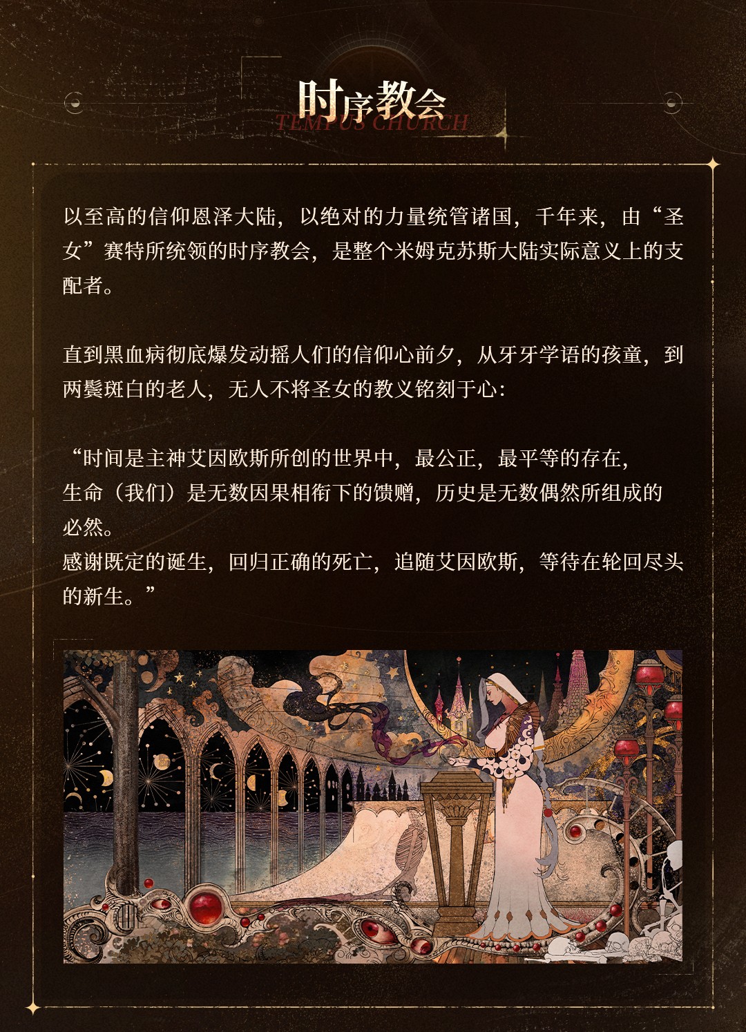 世界观长图6.jpg