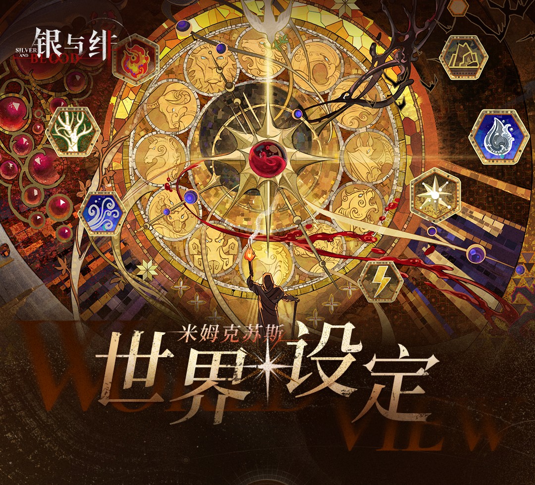 世界观长图1.jpg