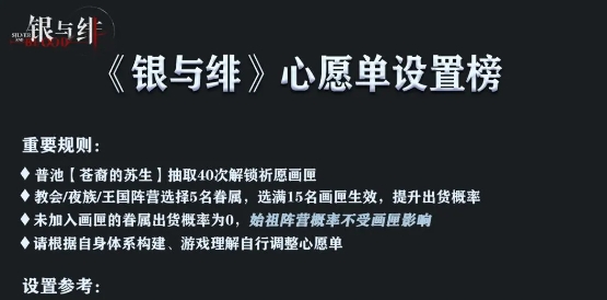 银与绯心愿单设置参考封面.png