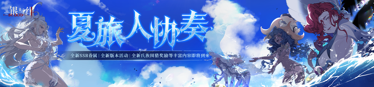 夏活banner.png
