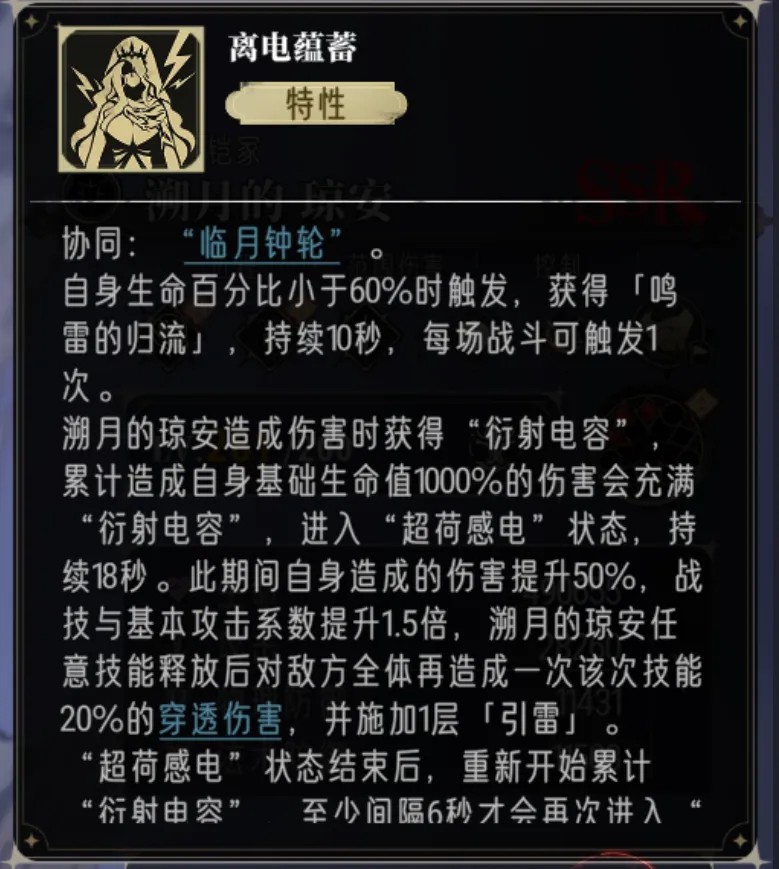 《银与绯》一拳超人、减益系核心!溯月的琼安强度测评3.jpg