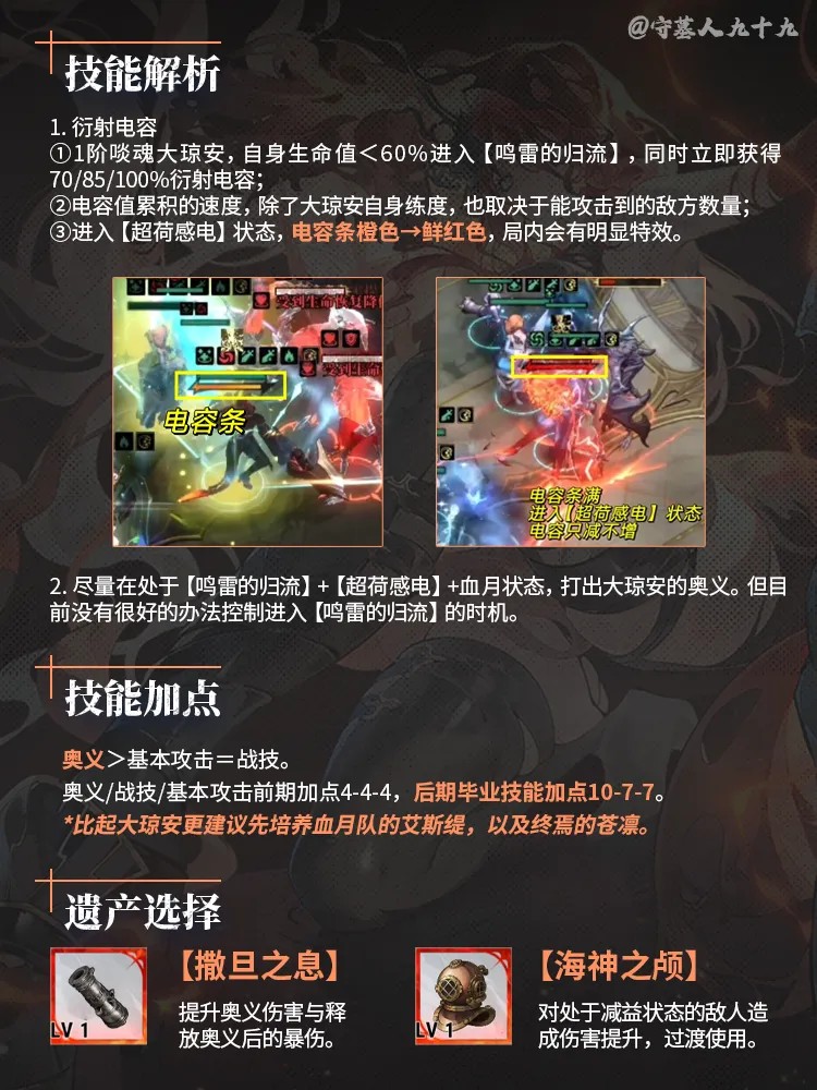 「溯月的琼安」角色养成攻略｜银与绯4.jpg