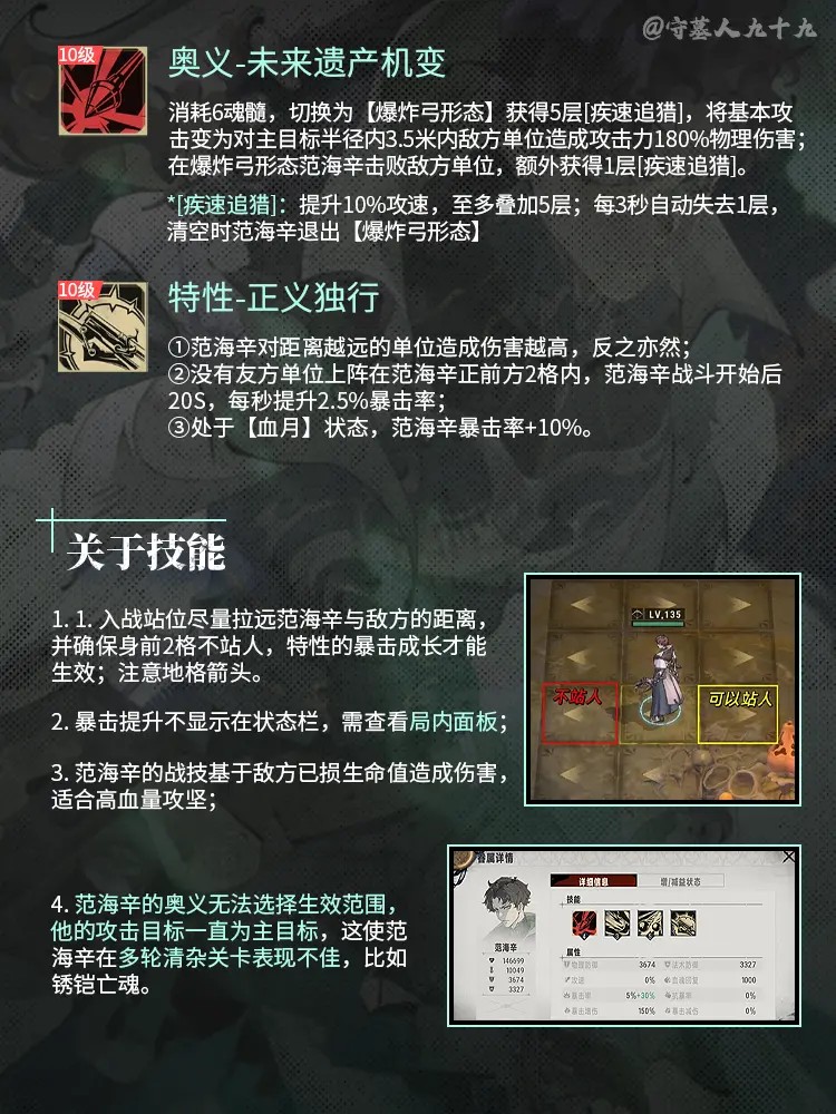 范海辛攻略4.jpg