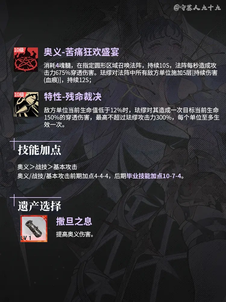 「珐缪」角色养成攻略丨银与绯3.jpg