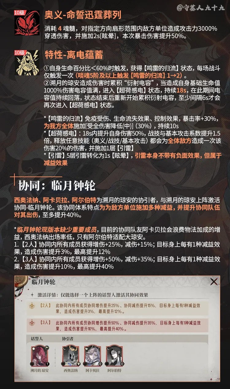 「溯月的琼安」角色养成攻略｜银与绯3.jpg
