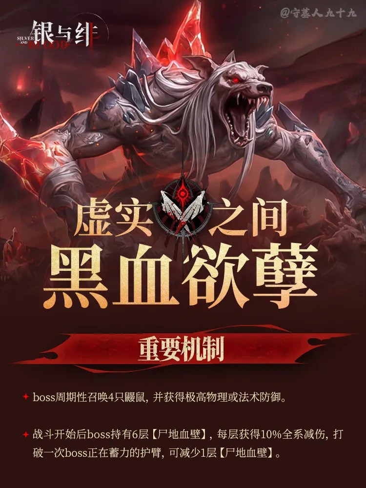 《银与绯》虚实之间（3）-黑血欲孽1.jpg