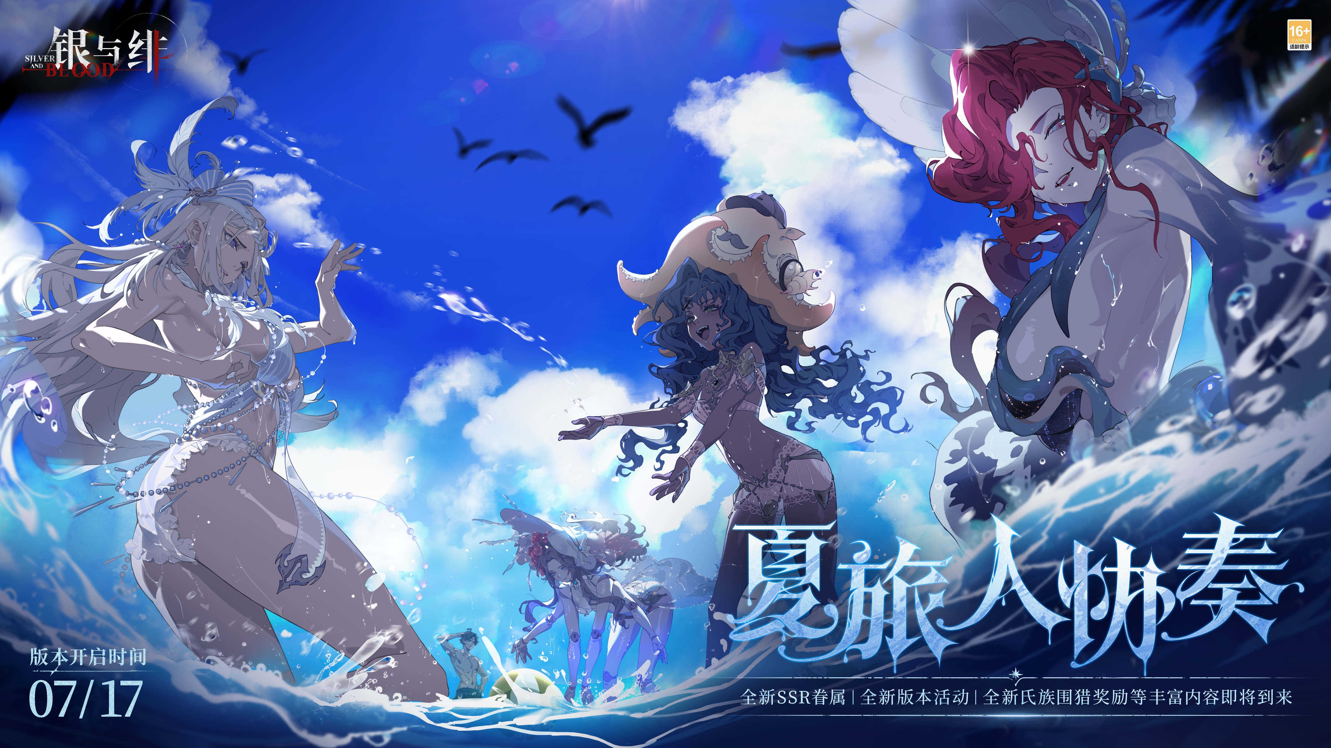 夏日气息丨夏旅人协奏封面.png