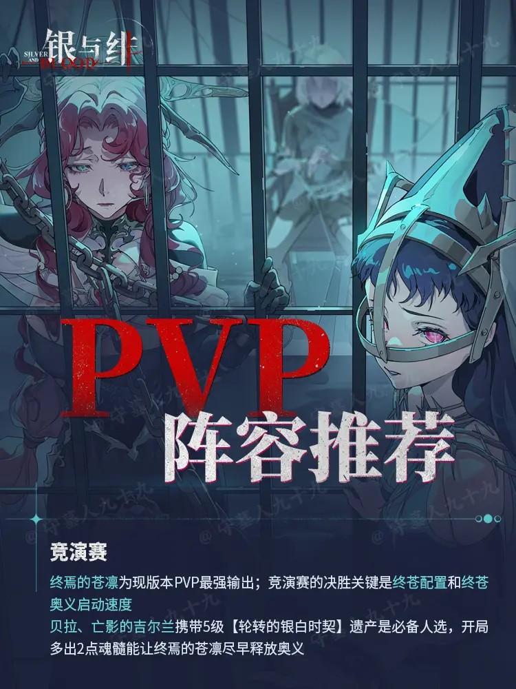 银与绯PVP阵容1.jpg