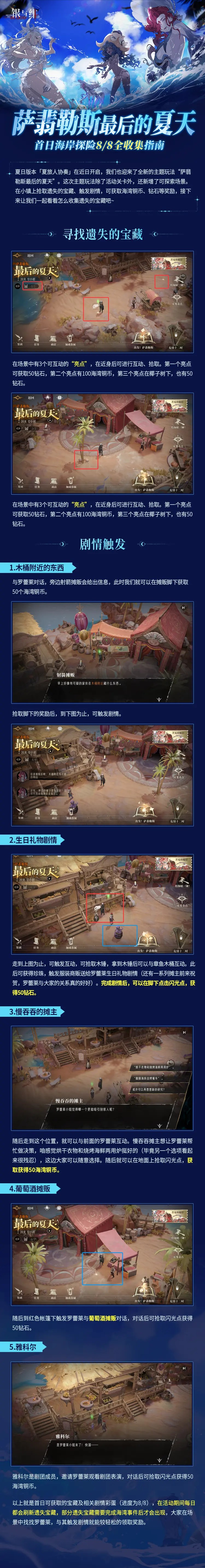 《银与绯》全新探索玩法,首日海岸探险全收集指南1.jpg