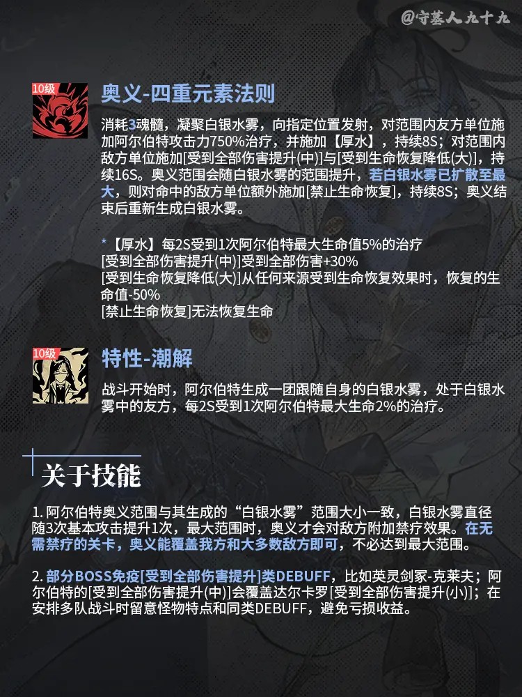 「阿尔伯特」角色养成攻略丨银与绯3.jpg