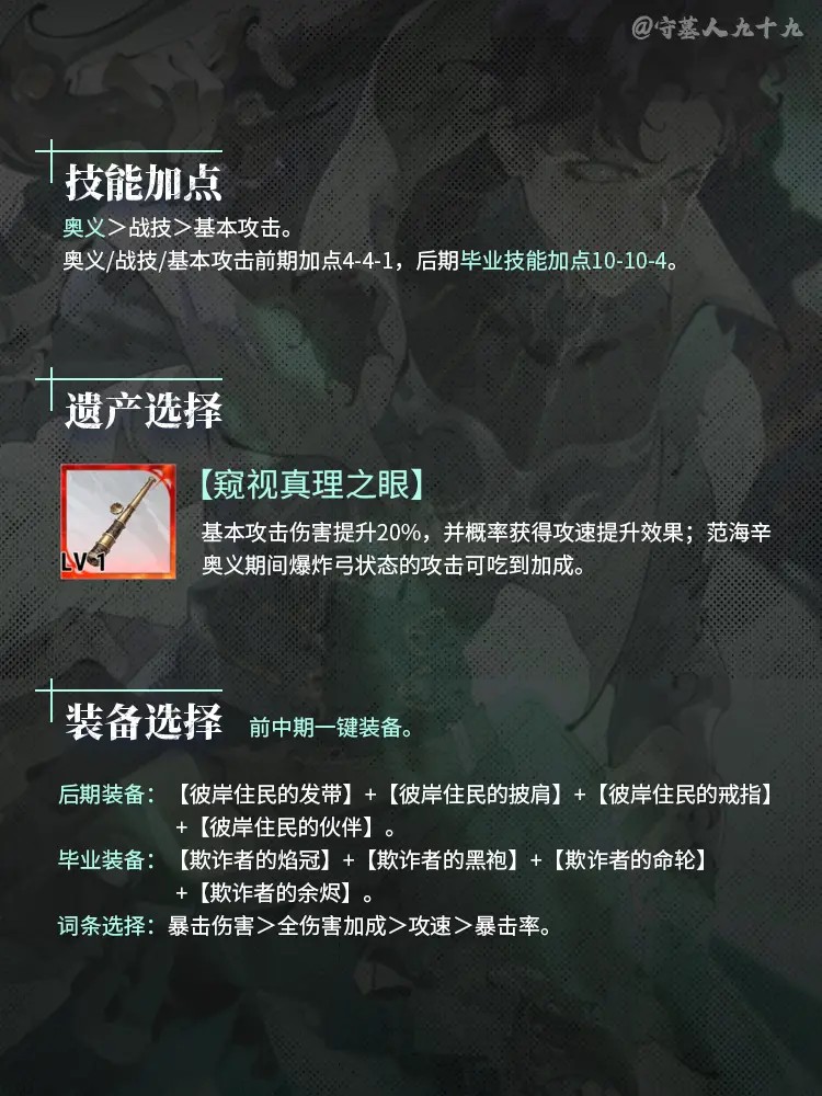 范海辛攻略5.jpg
