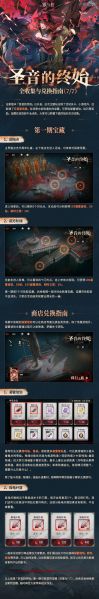 文件:《银与绯》「圣音的终始」全收集与兑换指南（7）1.jpg