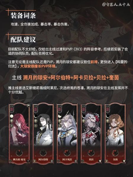 文件:「溯月的琼安」角色养成攻略｜银与绯5.jpg