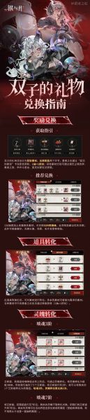 文件:《银与绯》双子的礼物如何换？活动兑换指南1.jpg