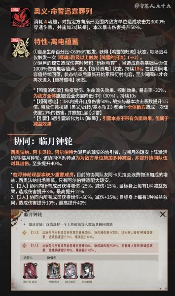文件:「溯月的琼安」角色养成攻略｜银与绯3.jpg