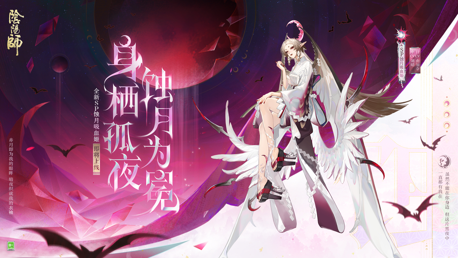 点击查看蚀月吸血姬式神档册