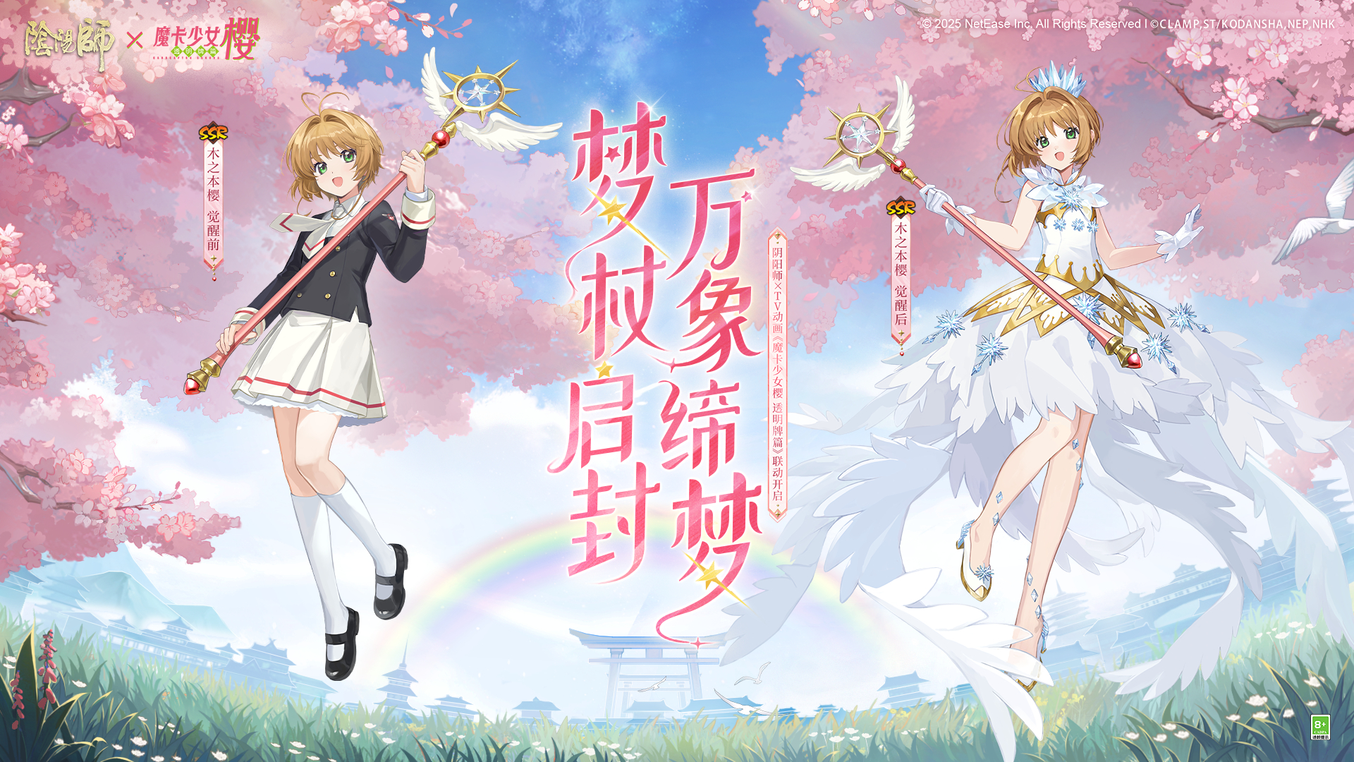 木之本樱立绘封面.jpg