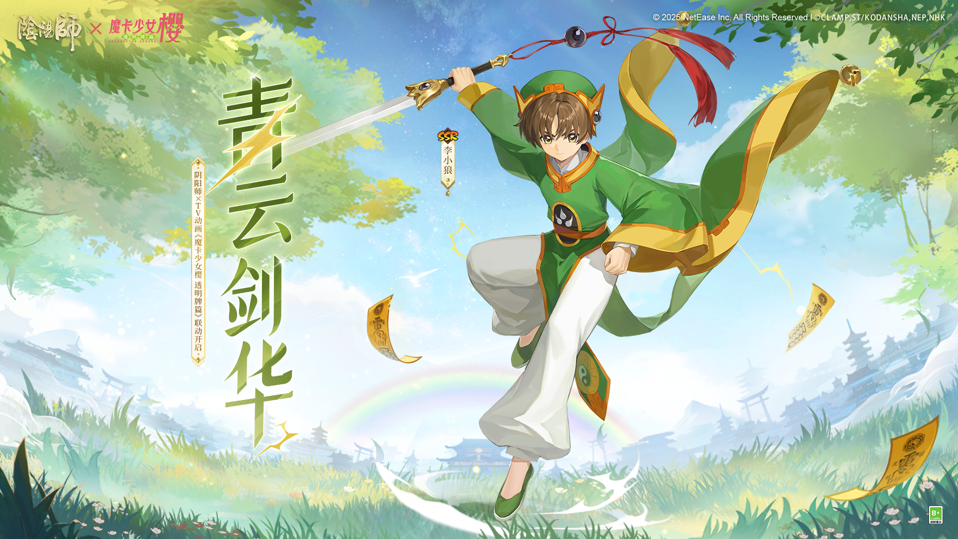 李小狼皮肤青云剑华.jpg