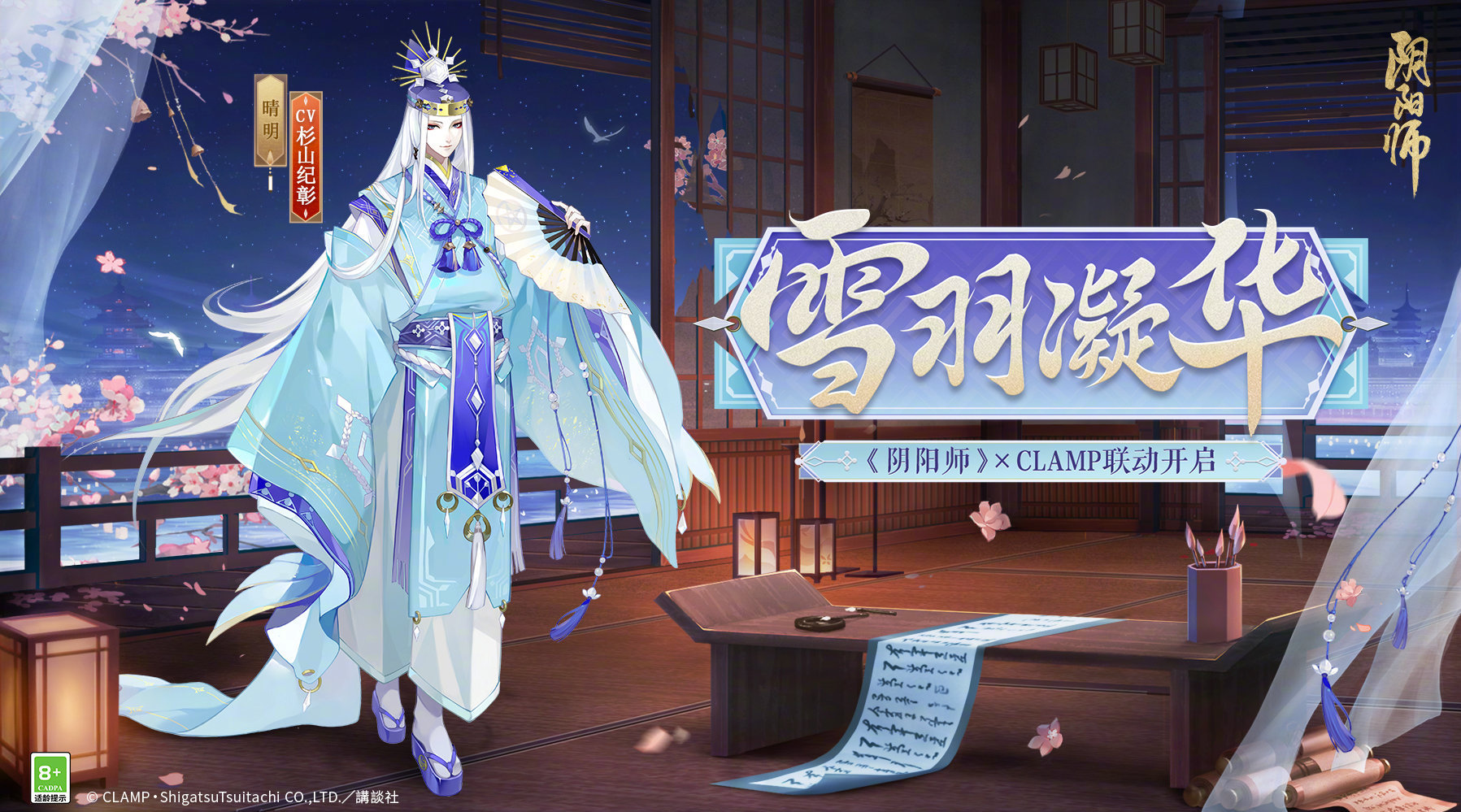 晴明皮肤雪羽凝华.jpg