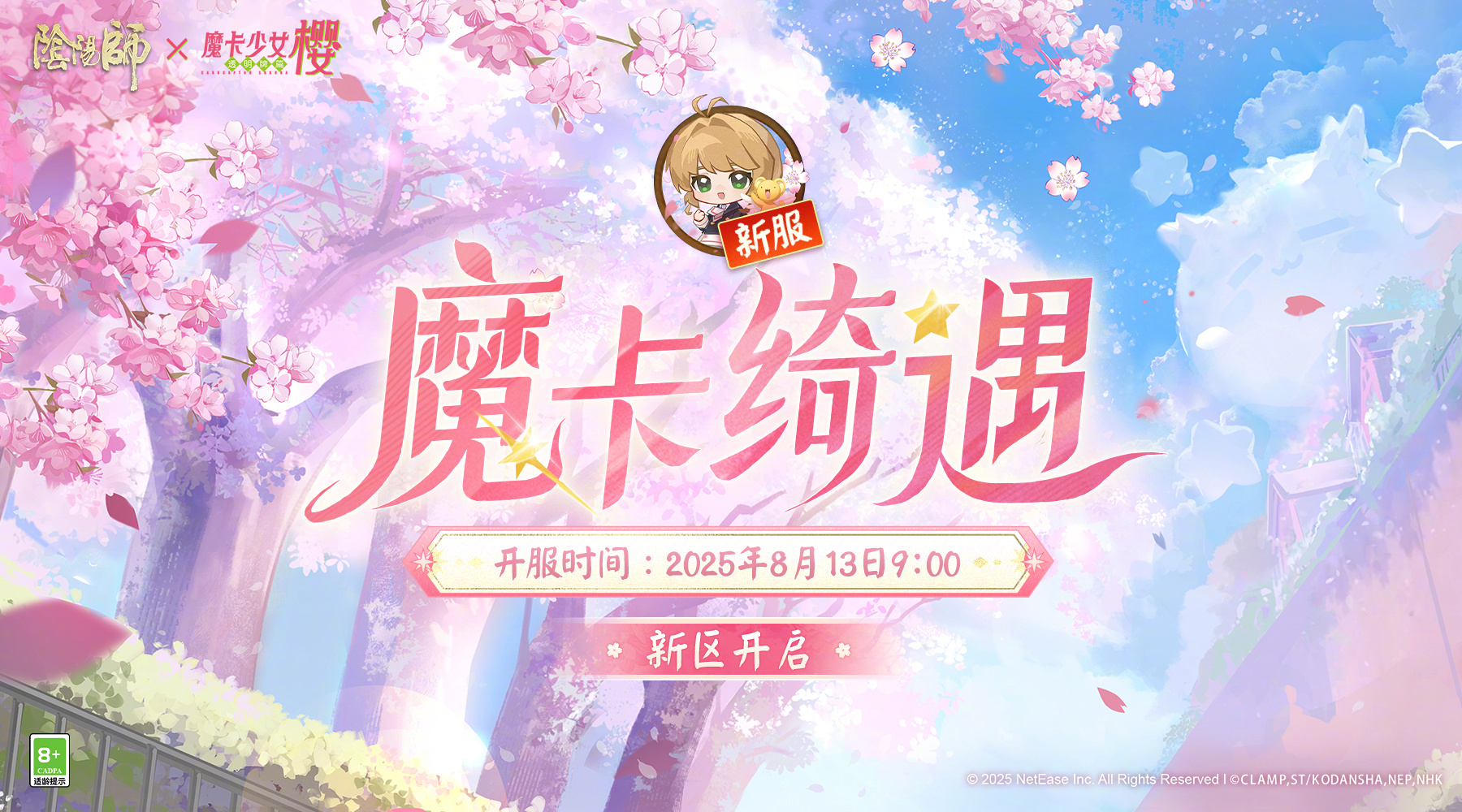 阴阳师魔卡绮遇服务器开启.jpg