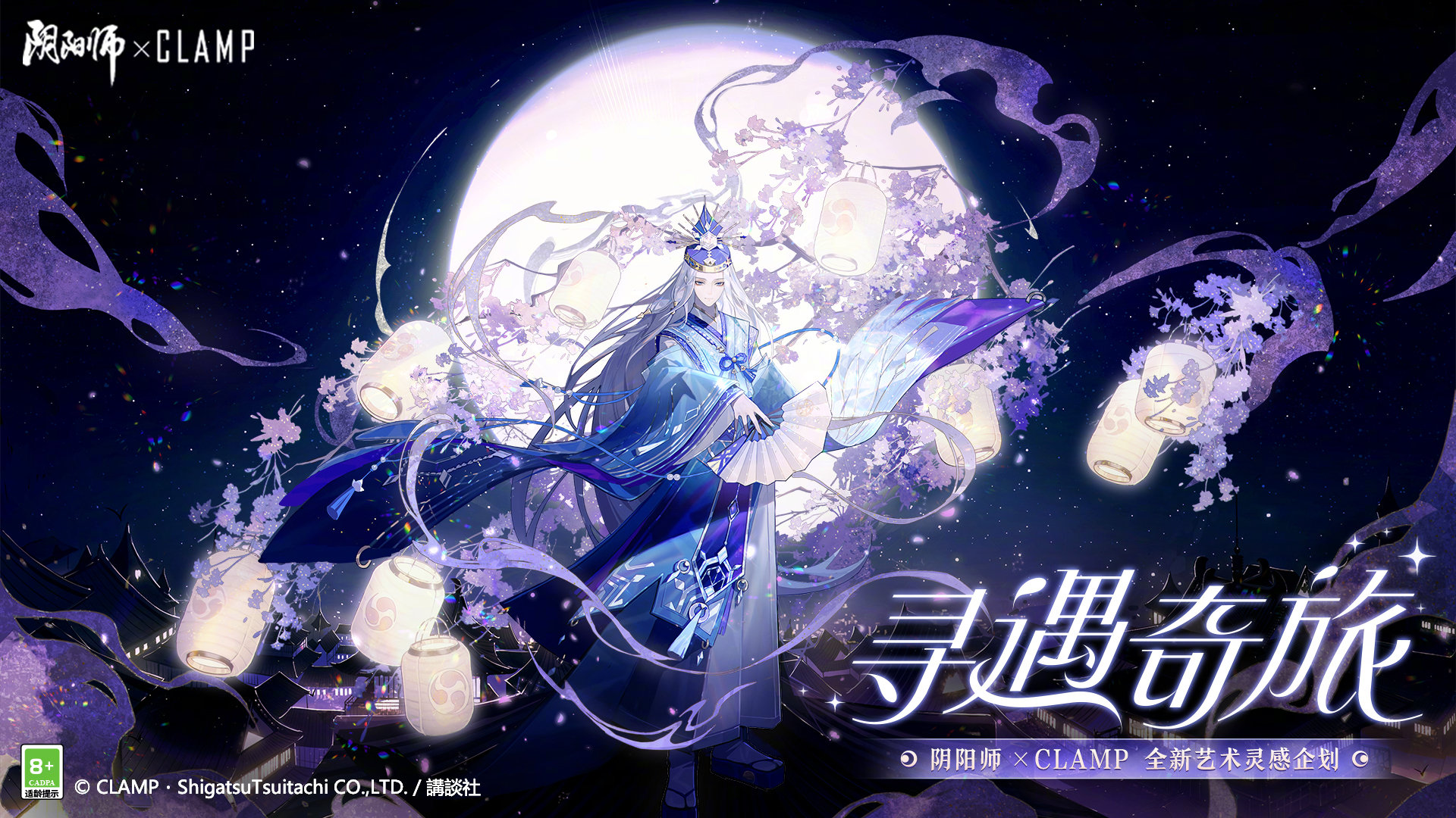 CLAMP设计的晴明雪羽凝华皮肤.jpg