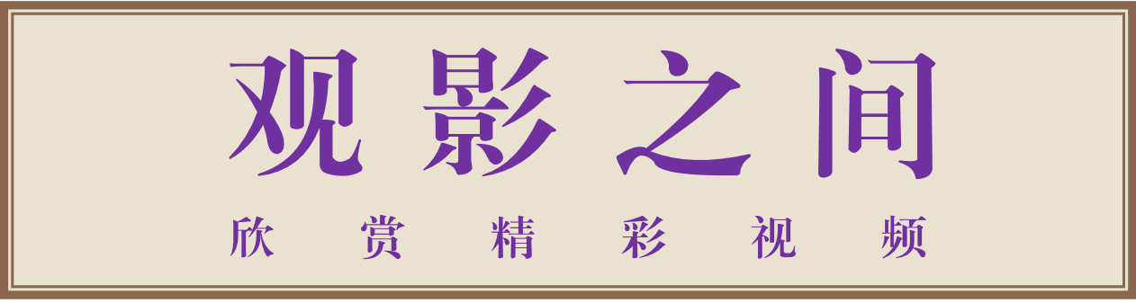 观影之间.png