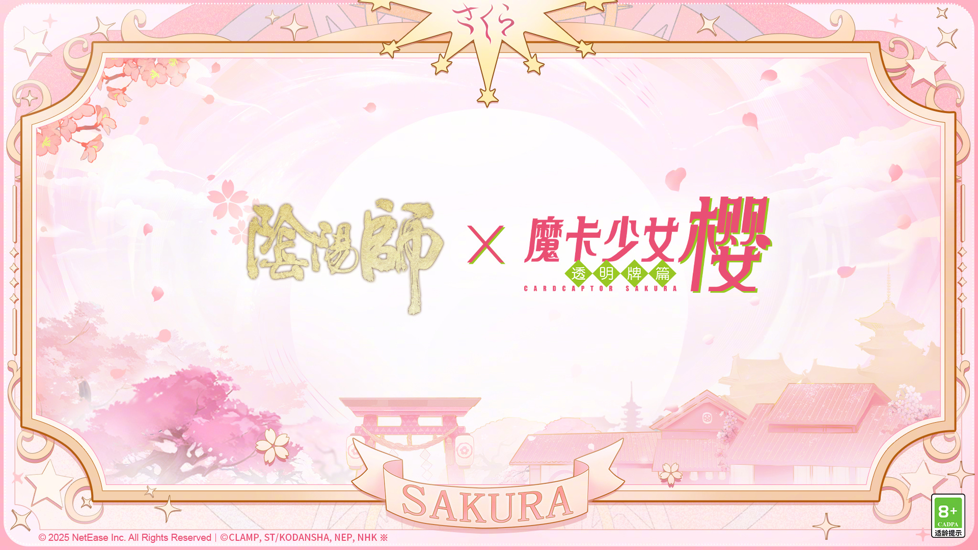 《魔卡少女樱透明牌篇》联动决定.jpg