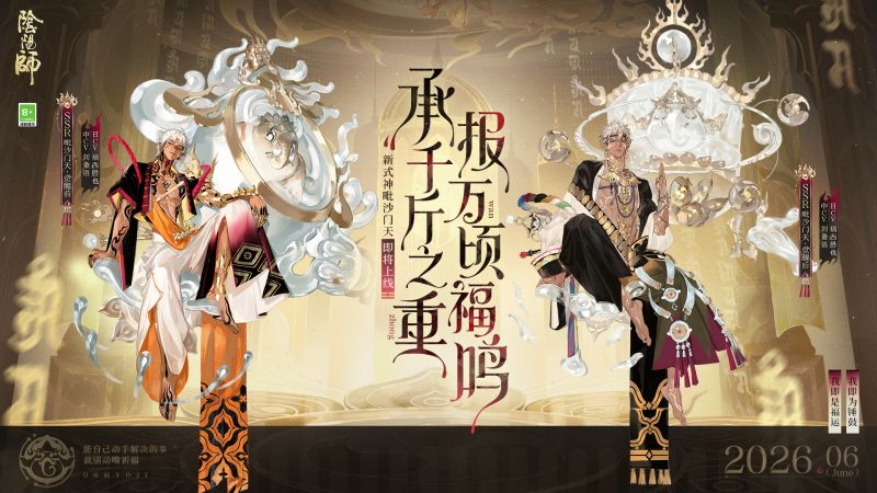 点击查看毗沙门天式神档册
