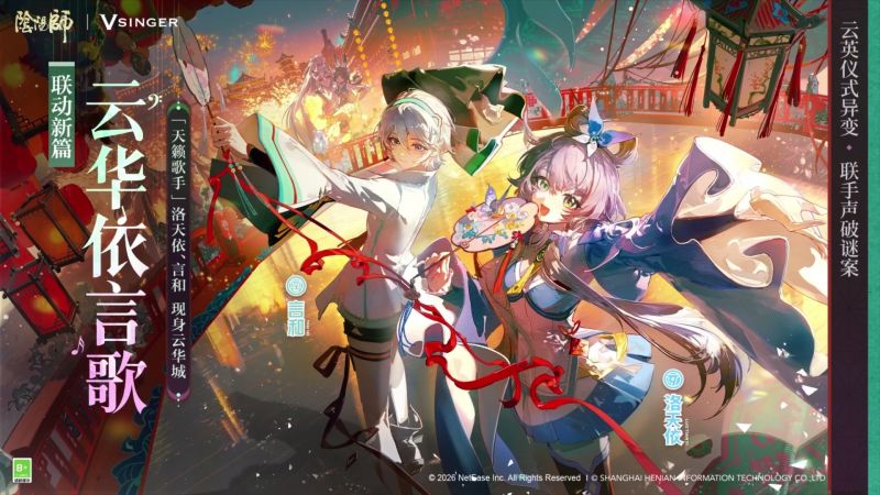 点击查看洛天依式神档册