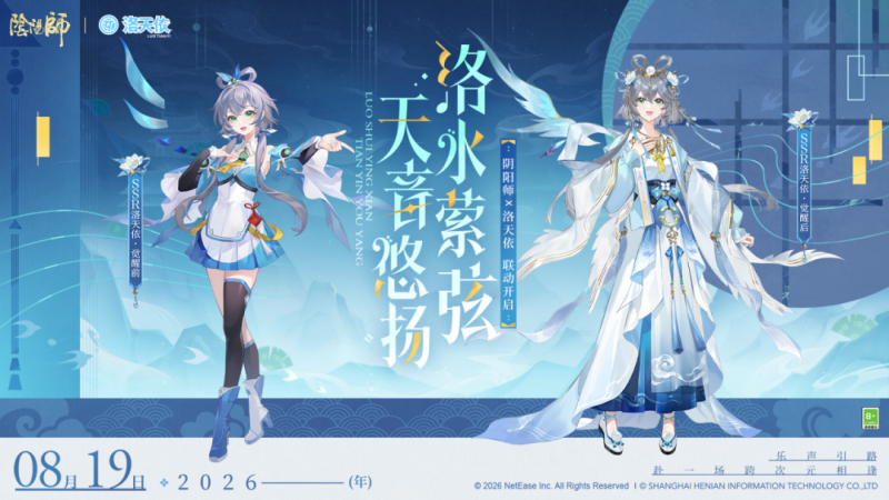 点击查看洛天依式神档册