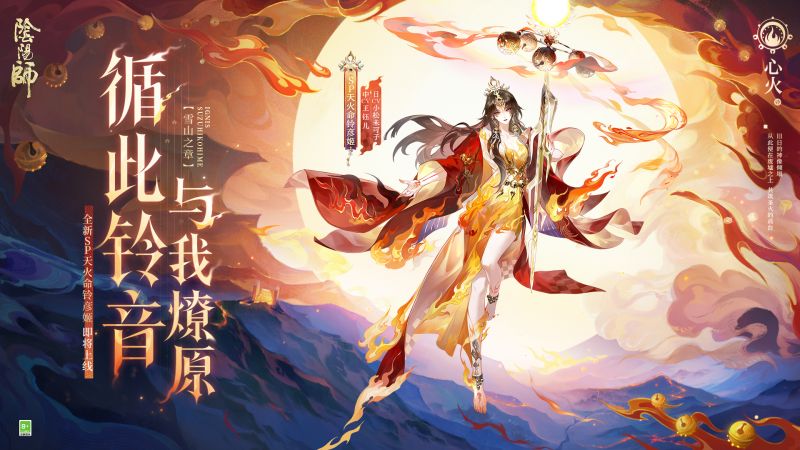 点击查看天火命铃彦姬式神档册